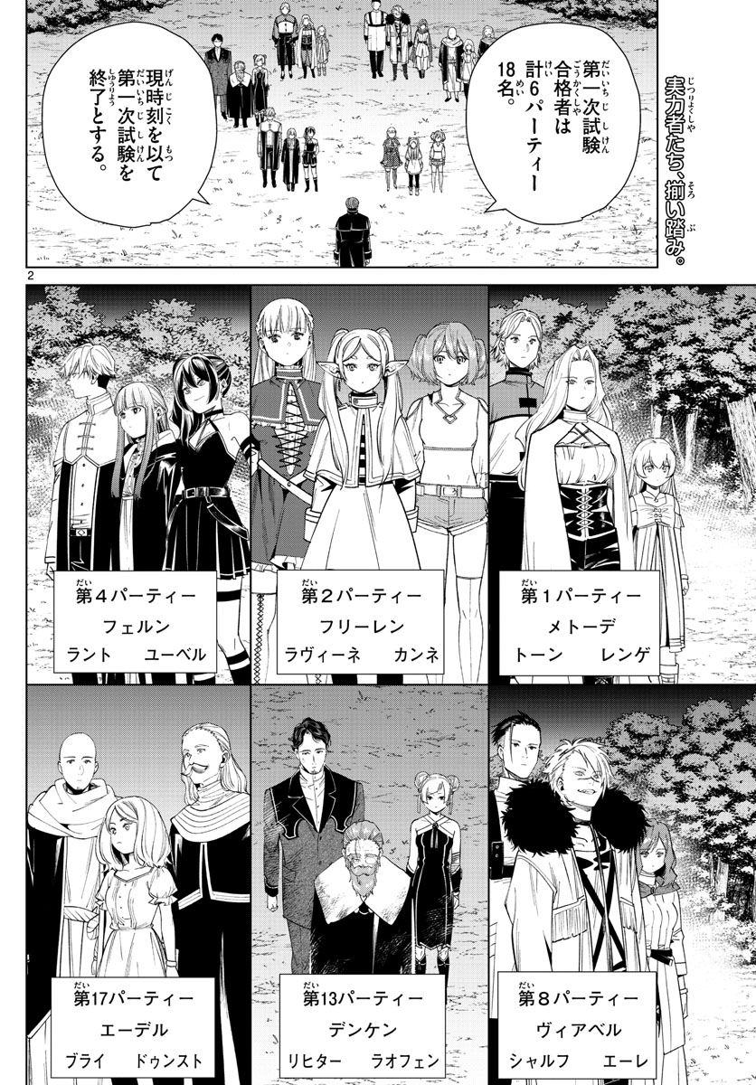 Frieren ; Frieren at the Funeral ; 葬送のフリーレン ; Sousou no Frieren 第46話 - Page 2