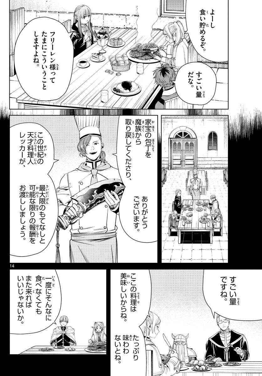 Frieren ; Frieren at the Funeral ; 葬送のフリーレン ; Sousou no Frieren 第46話 - Page 14