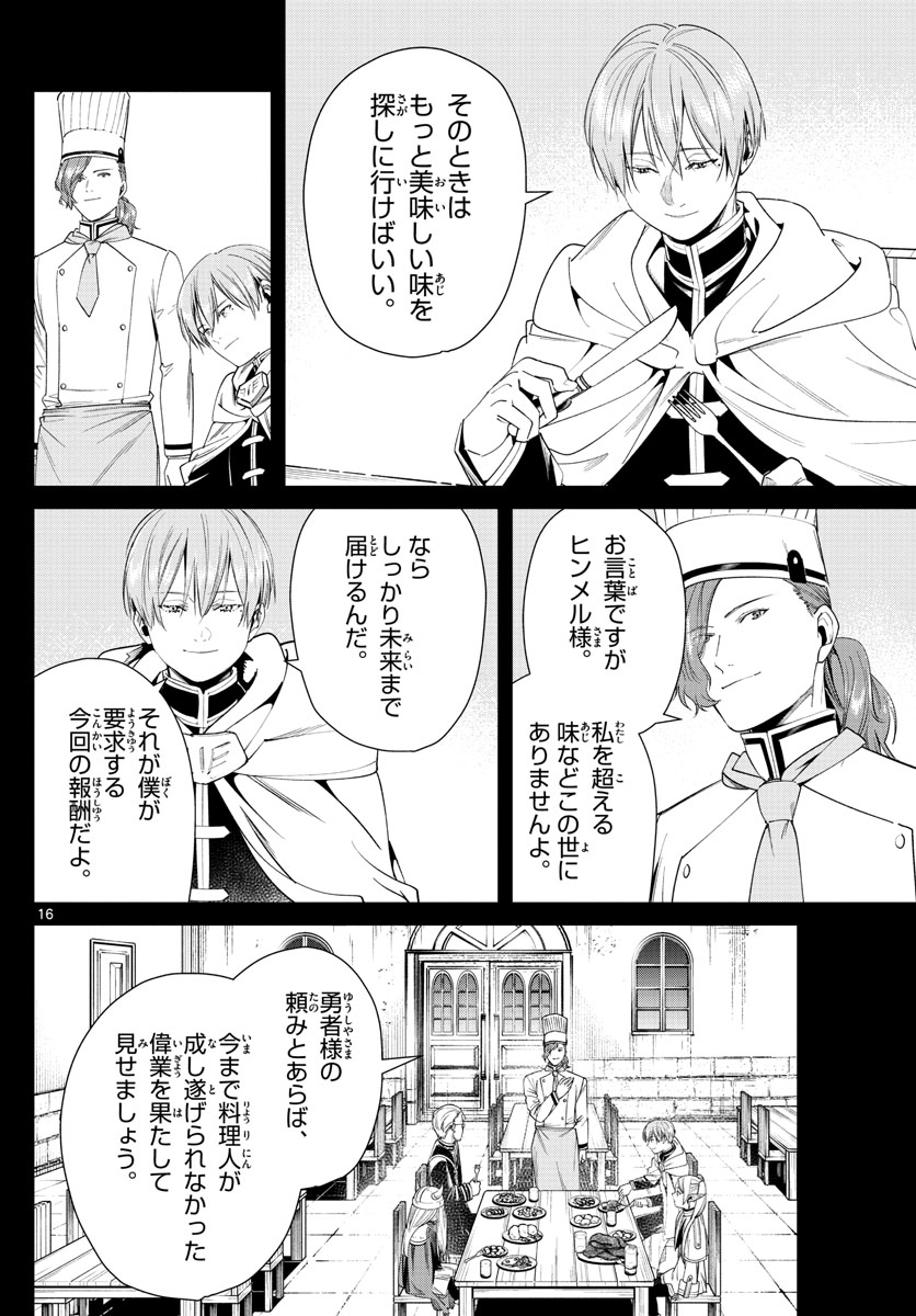 Frieren ; Frieren at the Funeral ; 葬送のフリーレン ; Sousou no Frieren 第46話 - Page 16