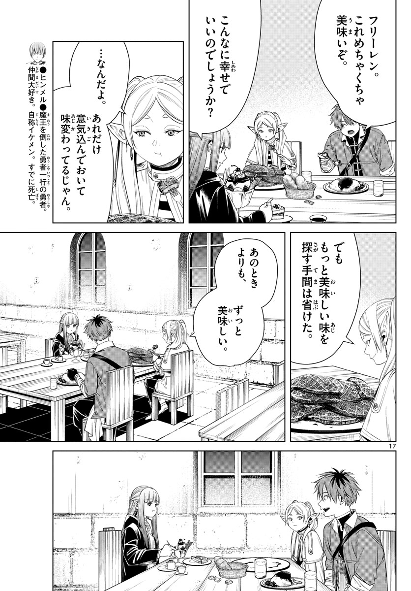 Frieren ; Frieren at the Funeral ; 葬送のフリーレン ; Sousou no Frieren 第46話 - Page 17