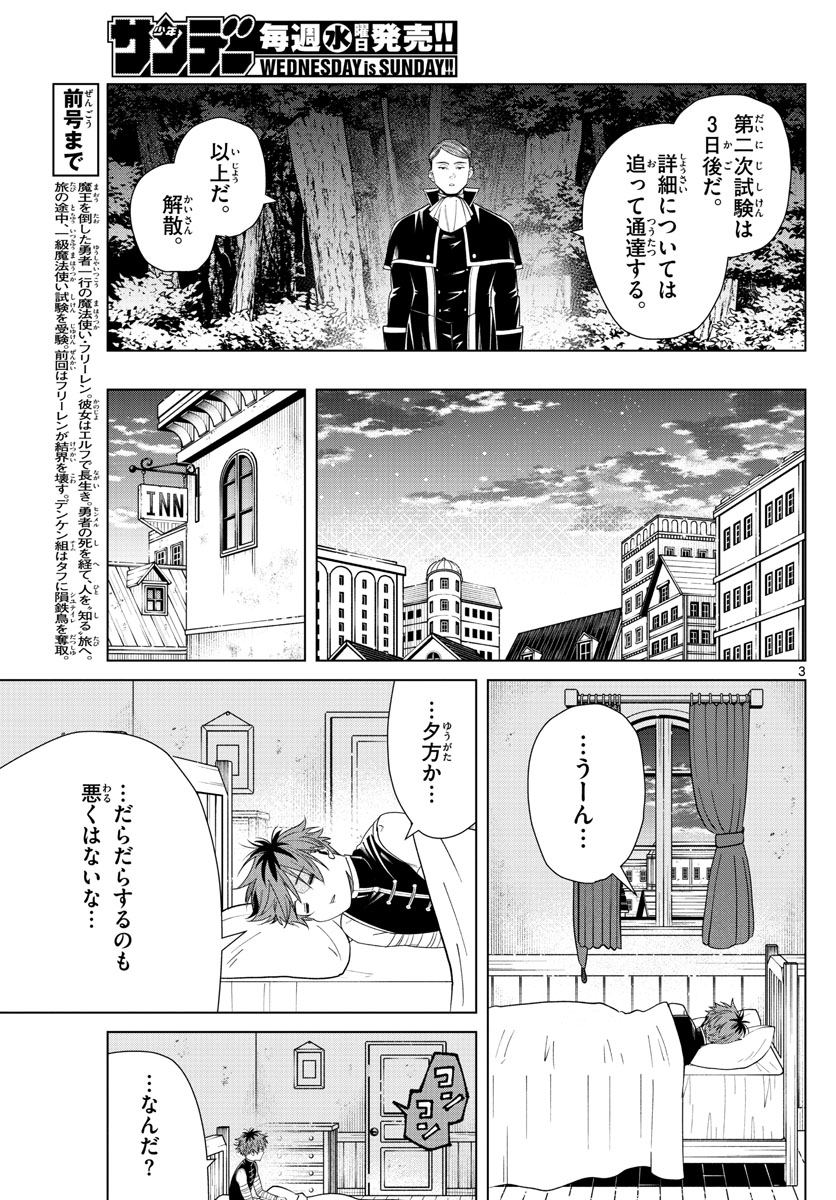 Frieren ; Frieren at the Funeral ; 葬送のフリーレン ; Sousou no Frieren 第46話 - Page 3