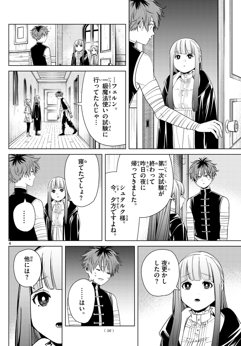 Frieren ; Frieren at the Funeral ; 葬送のフリーレン ; Sousou no Frieren 第46話 - Page 4