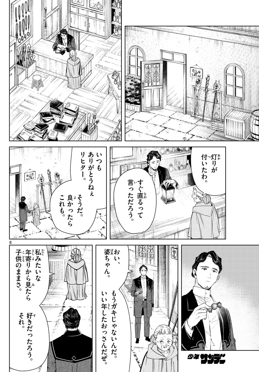 Frieren ; Frieren at the Funeral ; 葬送のフリーレン ; Sousou no Frieren 第46話 - Page 6