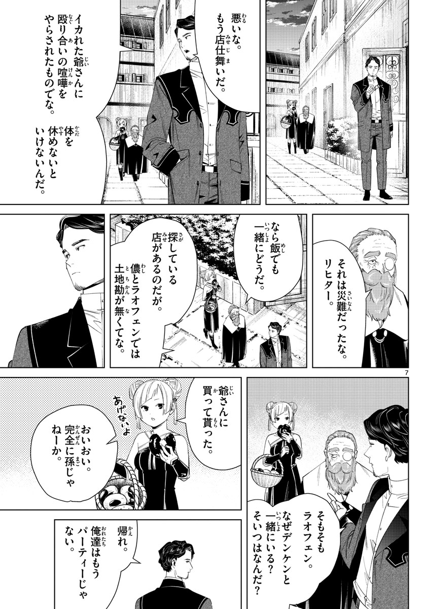 Frieren ; Frieren at the Funeral ; 葬送のフリーレン ; Sousou no Frieren 第46話 - Page 7