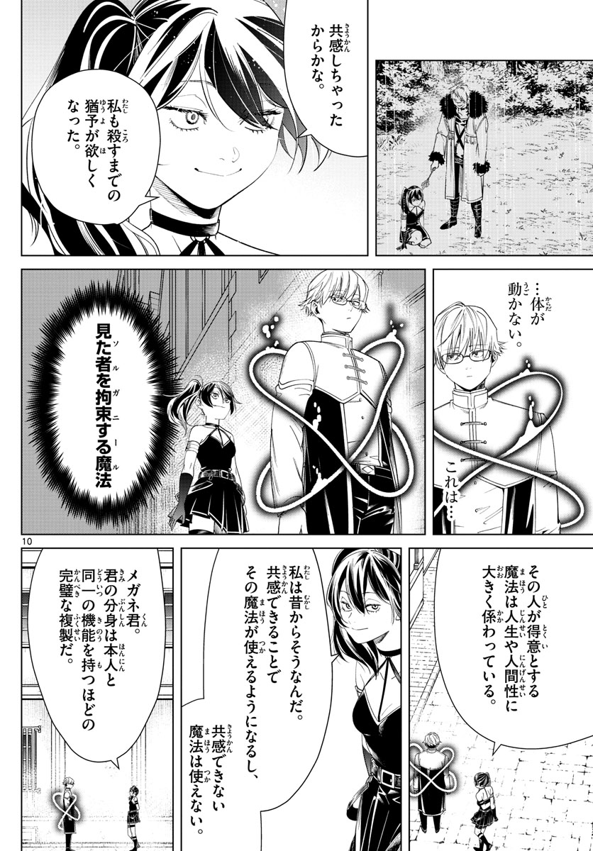 Frieren ; Frieren at the Funeral ; 葬送のフリーレン ; Sousou no Frieren 第46話 - Page 10