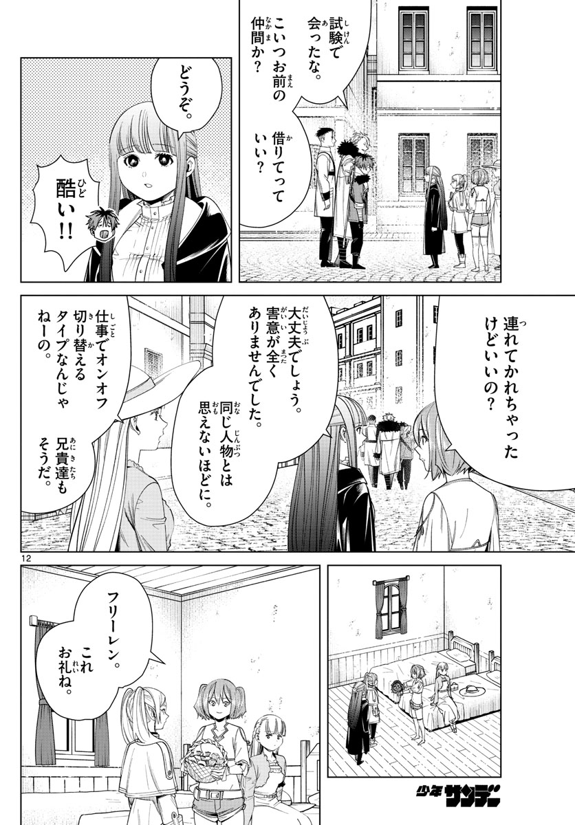 Frieren ; Frieren at the Funeral ; 葬送のフリーレン ; Sousou no Frieren 第47話 - Page 12