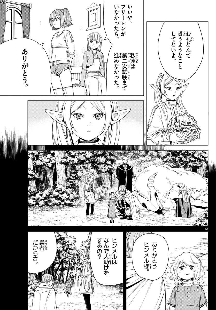 Frieren ; Frieren at the Funeral ; 葬送のフリーレン ; Sousou no Frieren 第47話 - Page 13