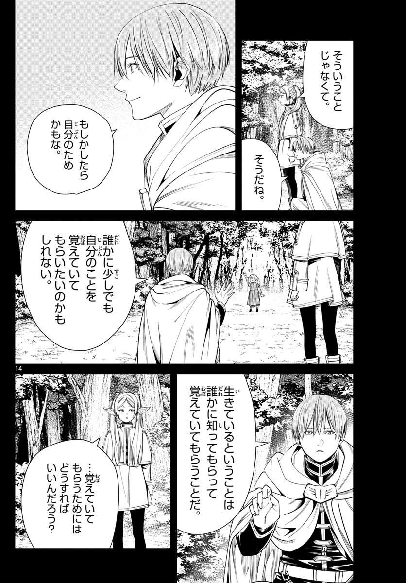 Frieren ; Frieren at the Funeral ; 葬送のフリーレン ; Sousou no Frieren 第47話 - Page 14