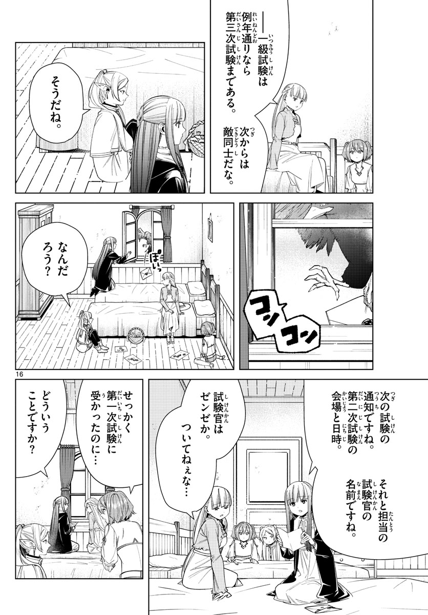 Frieren ; Frieren at the Funeral ; 葬送のフリーレン ; Sousou no Frieren 第47話 - Page 16