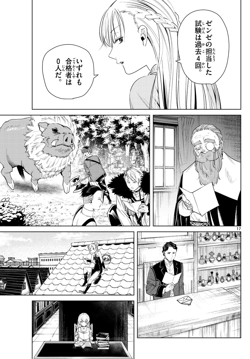 Frieren ; Frieren at the Funeral ; 葬送のフリーレン ; Sousou no Frieren 第47話 - Page 17