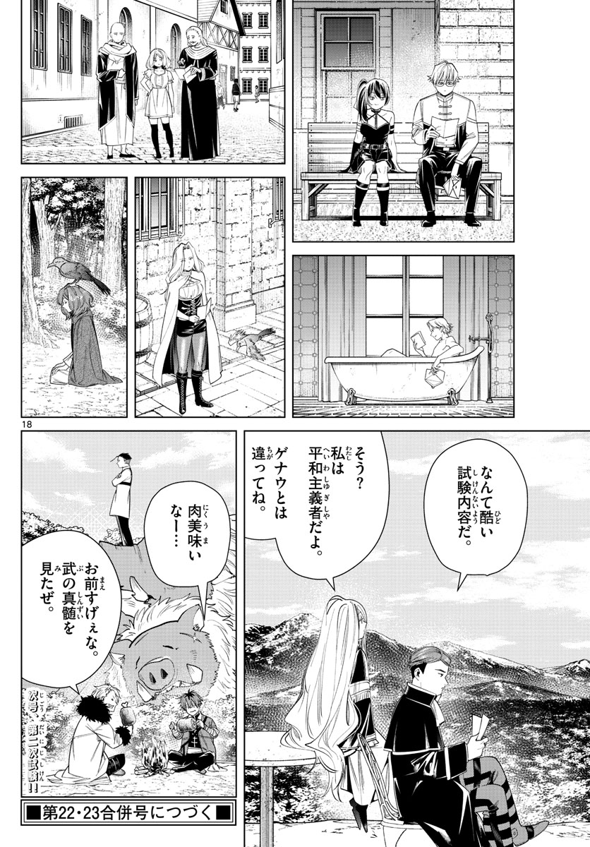 Frieren ; Frieren at the Funeral ; 葬送のフリーレン ; Sousou no Frieren 第47話 - Page 18