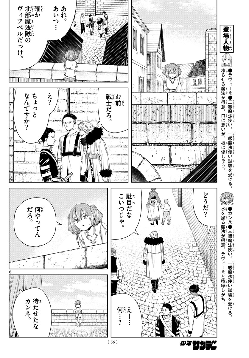 Frieren ; Frieren at the Funeral ; 葬送のフリーレン ; Sousou no Frieren 第47話 - Page 6