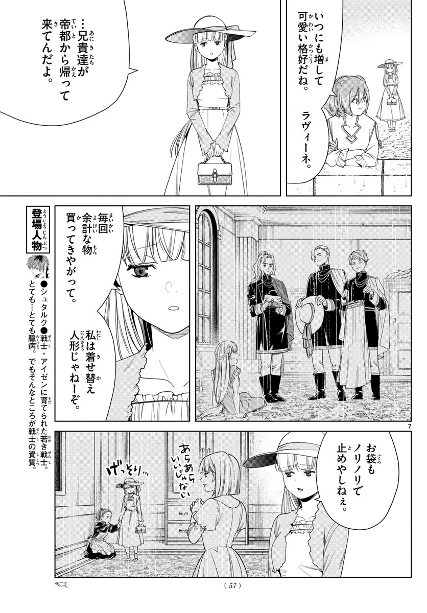 Frieren ; Frieren at the Funeral ; 葬送のフリーレン ; Sousou no Frieren 第47話 - Page 7