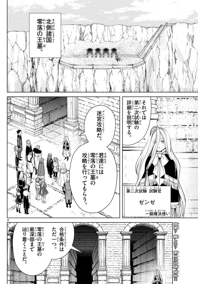 Frieren ; Frieren at the Funeral ; 葬送のフリーレン ; Sousou no Frieren 第48話 - Page 2