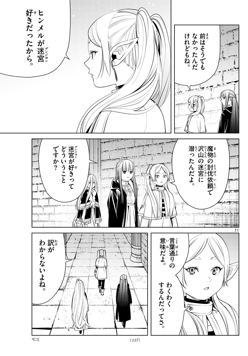 Frieren ; Frieren at the Funeral ; 葬送のフリーレン ; Sousou no Frieren 第48話 - Page 11