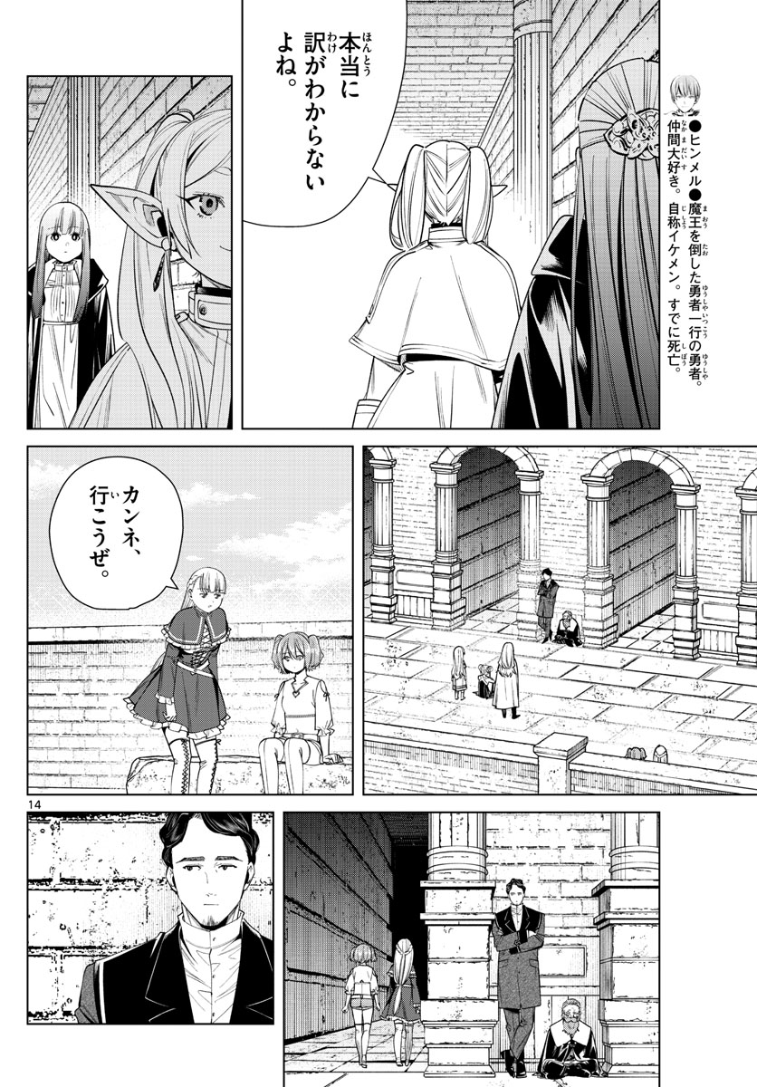 Frieren ; Frieren at the Funeral ; 葬送のフリーレン ; Sousou no Frieren 第48話 - Page 14