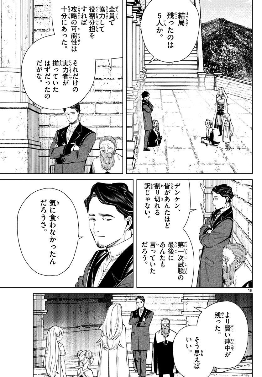 Frieren ; Frieren at the Funeral ; 葬送のフリーレン ; Sousou no Frieren 第48話 - Page 15