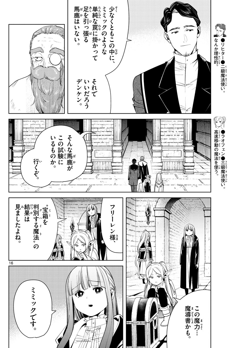 Frieren ; Frieren at the Funeral ; 葬送のフリーレン ; Sousou no Frieren 第48話 - Page 16