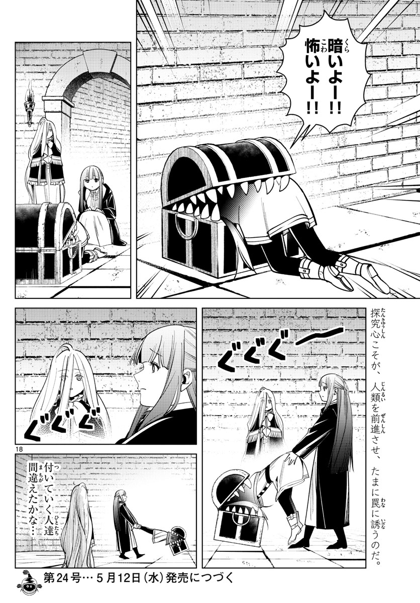 Frieren ; Frieren at the Funeral ; 葬送のフリーレン ; Sousou no Frieren 第48話 - Page 18
