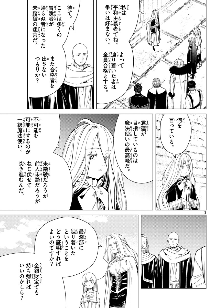 Frieren ; Frieren at the Funeral ; 葬送のフリーレン ; Sousou no Frieren 第48話 - Page 3