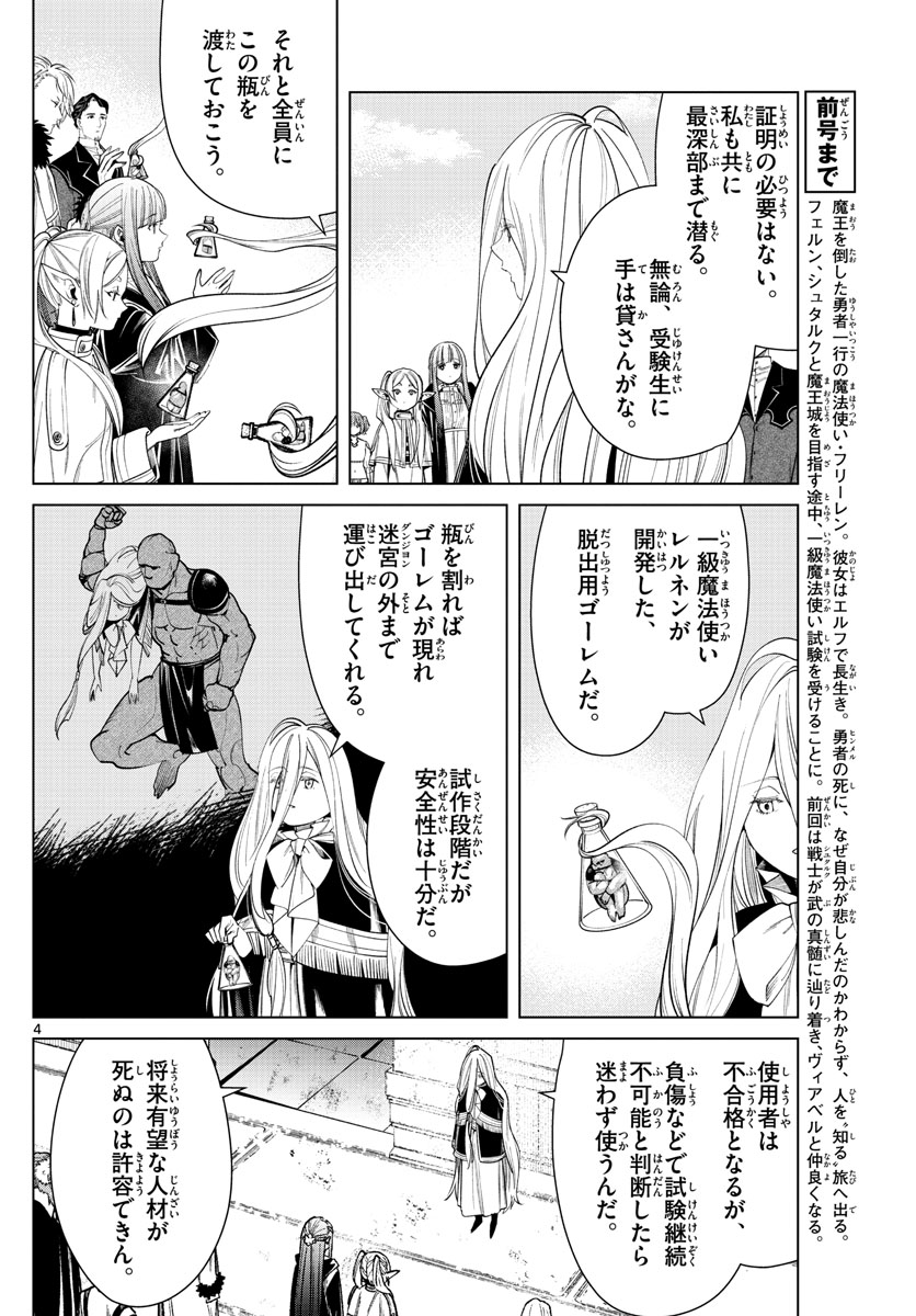 Frieren ; Frieren at the Funeral ; 葬送のフリーレン ; Sousou no Frieren 第48話 - Page 4