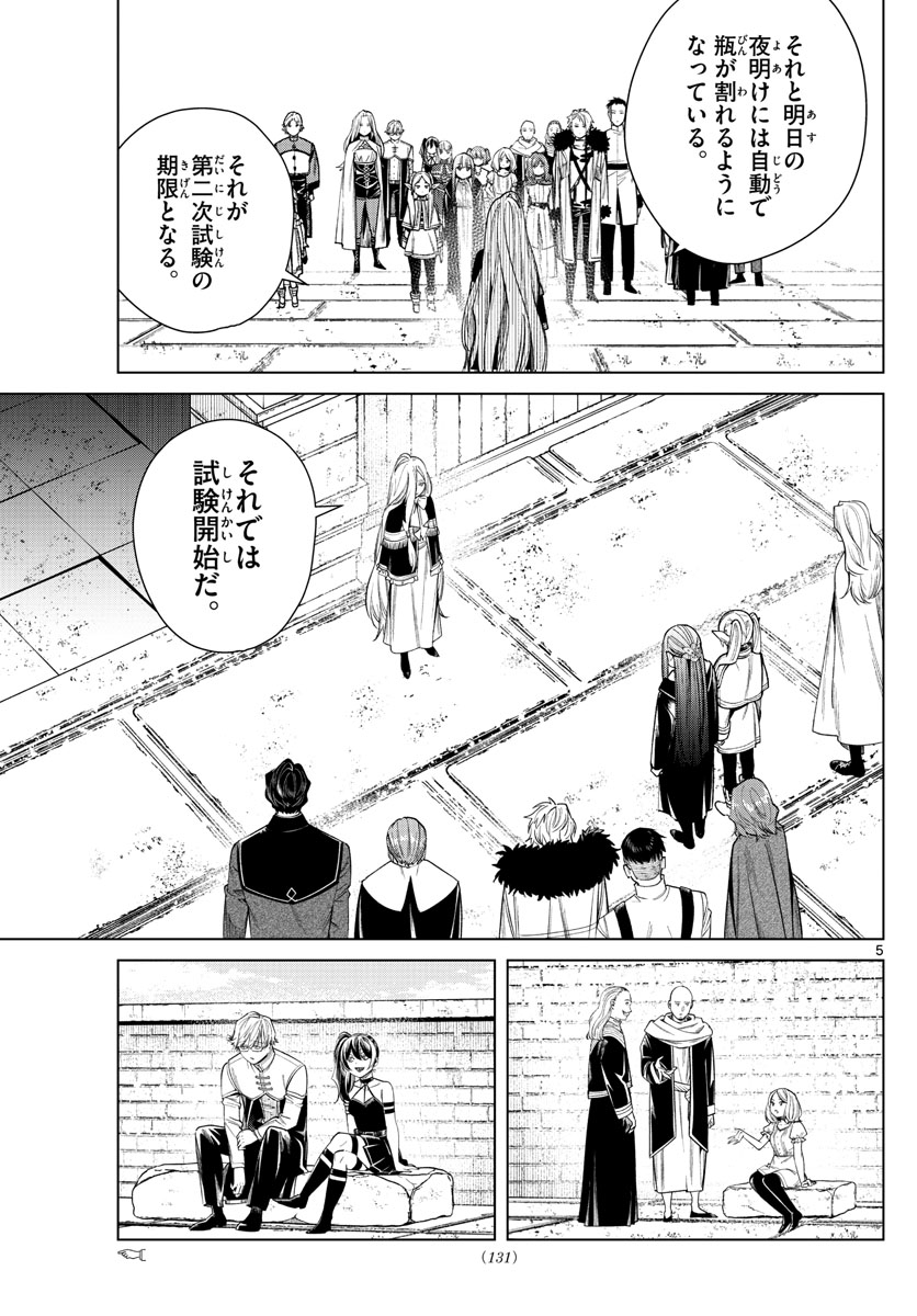 Frieren ; Frieren at the Funeral ; 葬送のフリーレン ; Sousou no Frieren 第48話 - Page 5