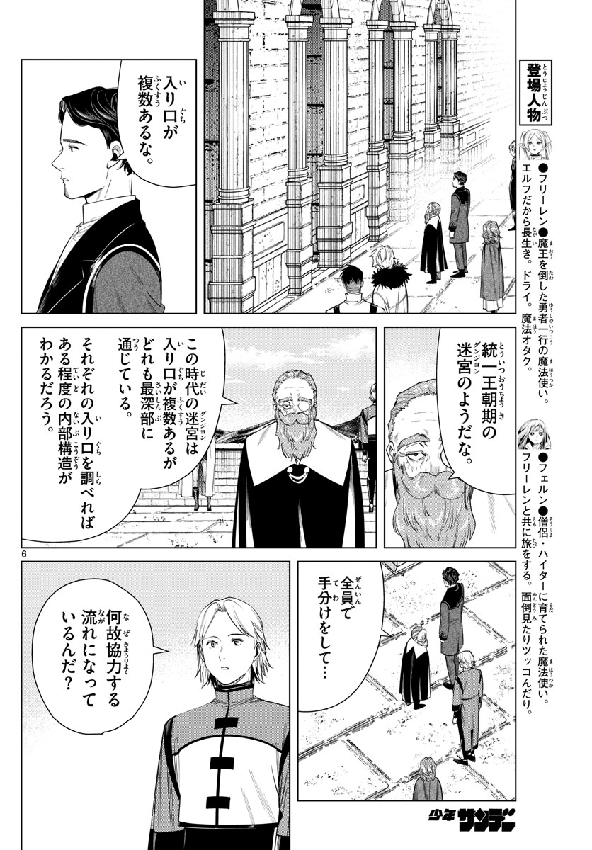 Frieren ; Frieren at the Funeral ; 葬送のフリーレン ; Sousou no Frieren 第48話 - Page 6