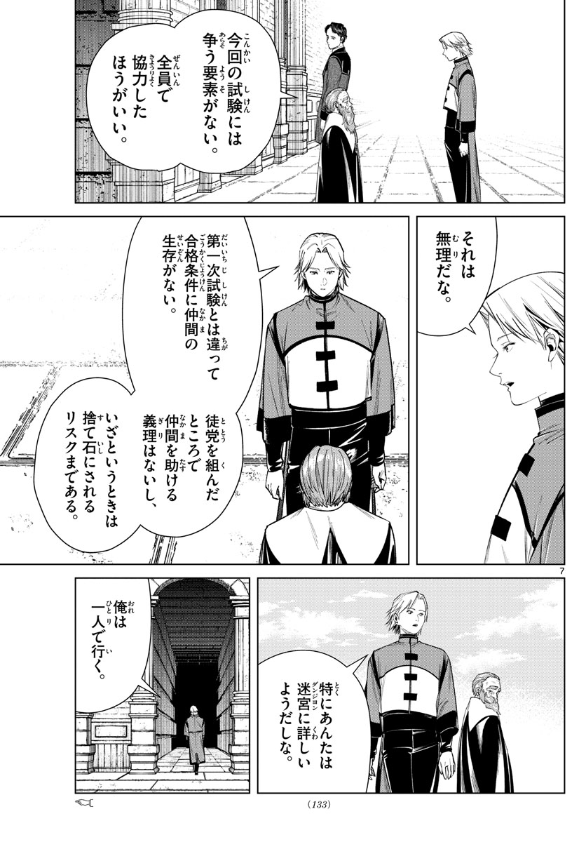 Frieren ; Frieren at the Funeral ; 葬送のフリーレン ; Sousou no Frieren 第48話 - Page 7