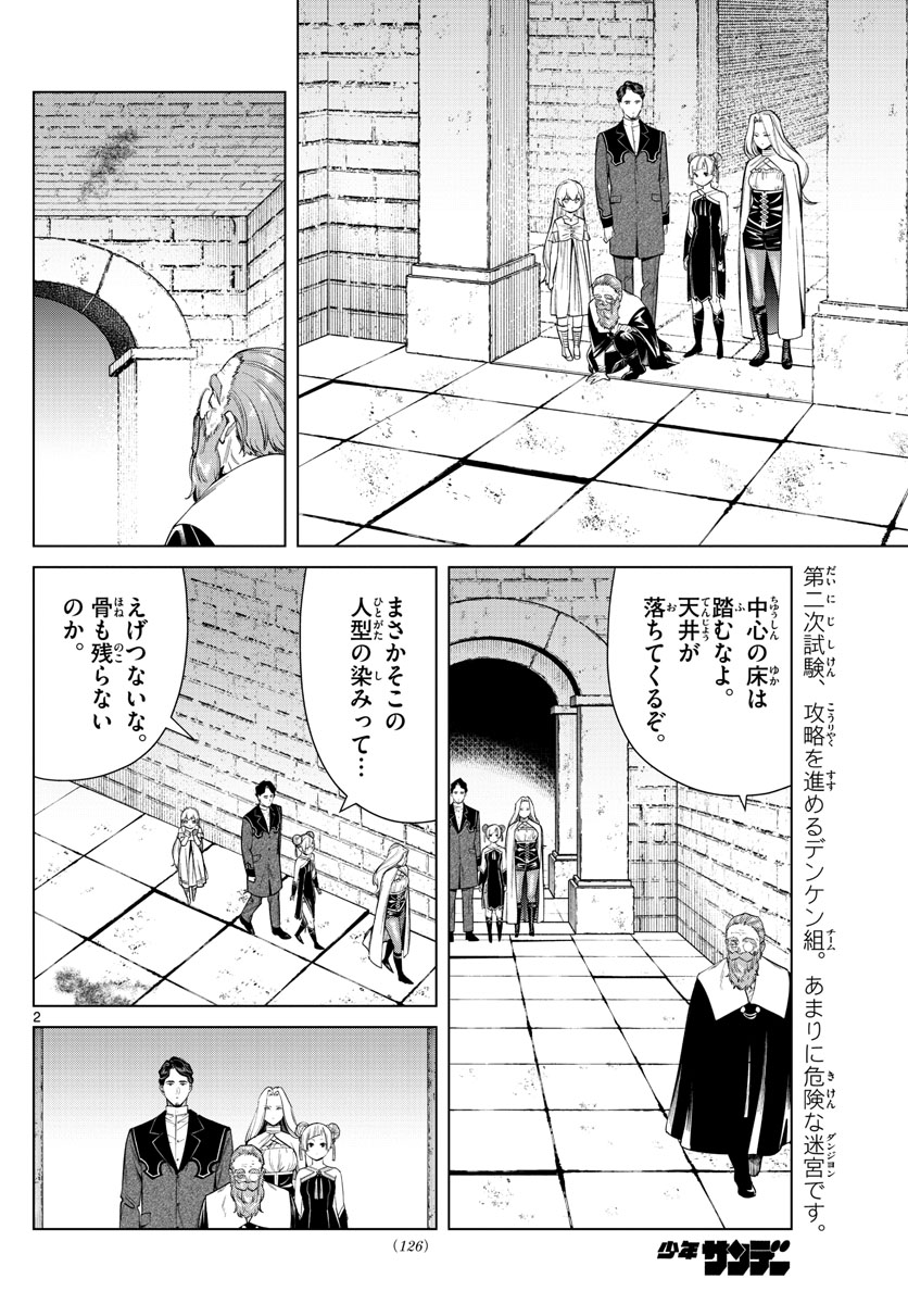 Frieren ; Frieren at the Funeral ; 葬送のフリーレン ; Sousou no Frieren 第49話 - Page 2