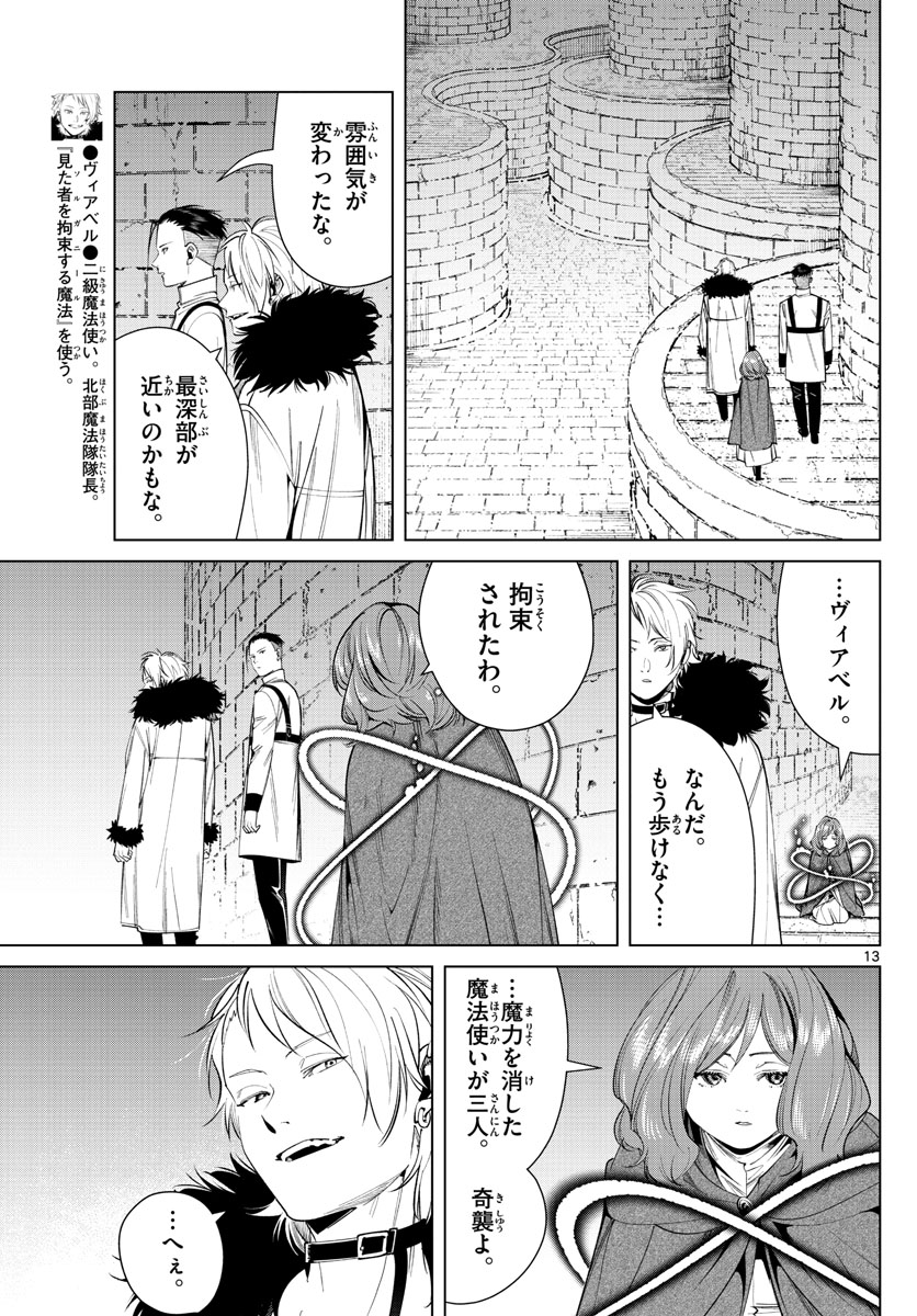 Frieren ; Frieren at the Funeral ; 葬送のフリーレン ; Sousou no Frieren 第49話 - Page 13