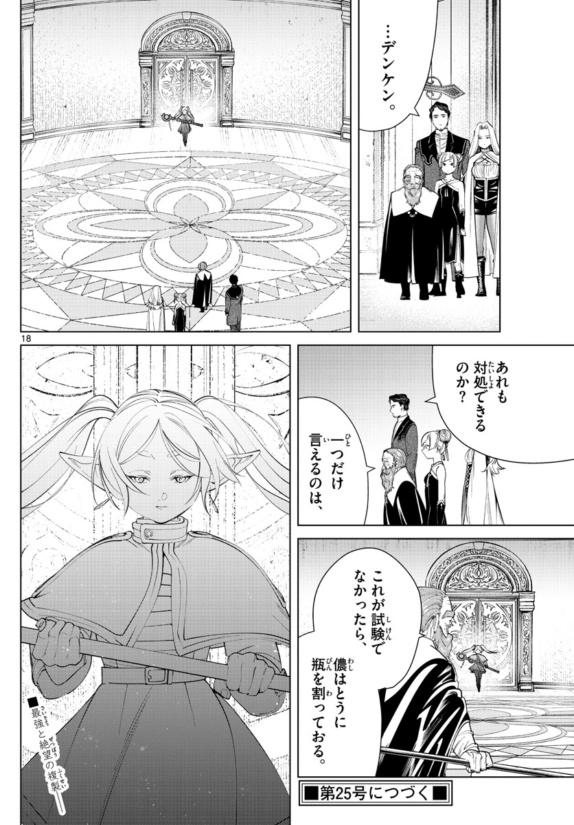 Frieren ; Frieren at the Funeral ; 葬送のフリーレン ; Sousou no Frieren 第49話 - Page 18