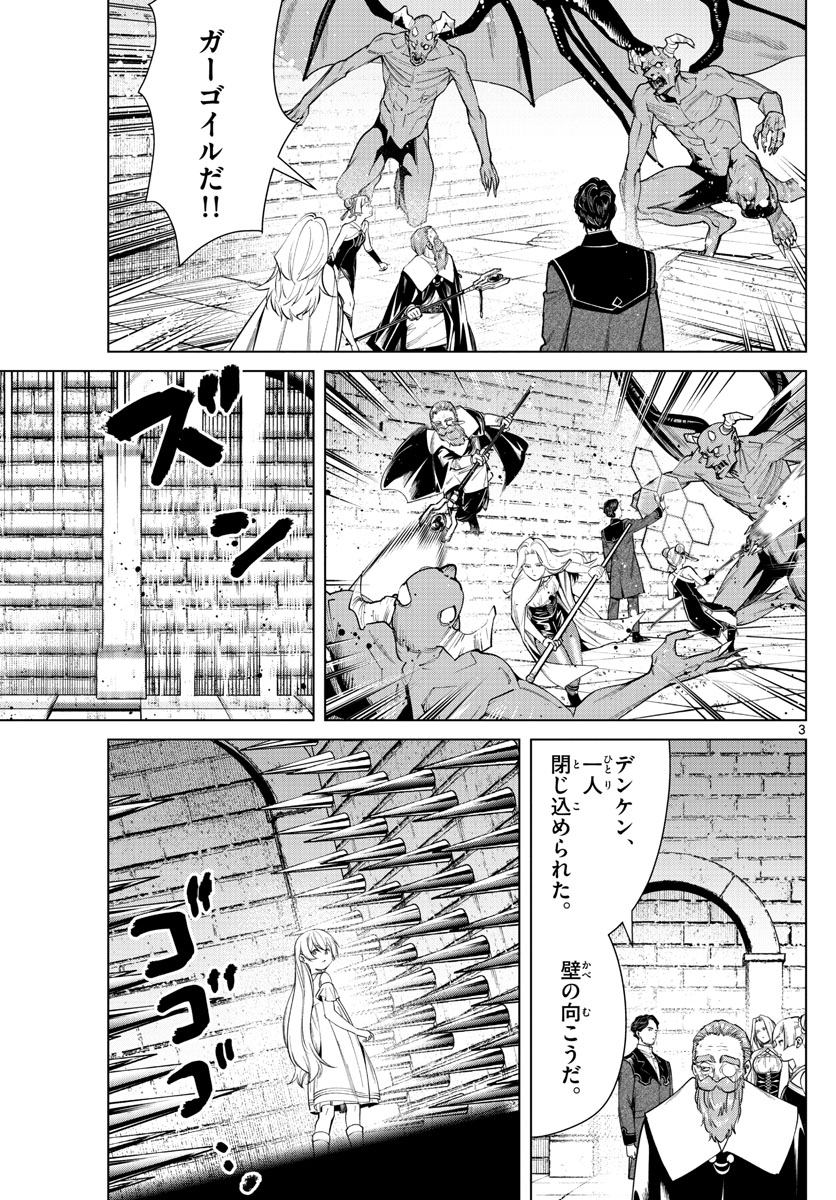 Frieren ; Frieren at the Funeral ; 葬送のフリーレン ; Sousou no Frieren 第49話 - Page 3