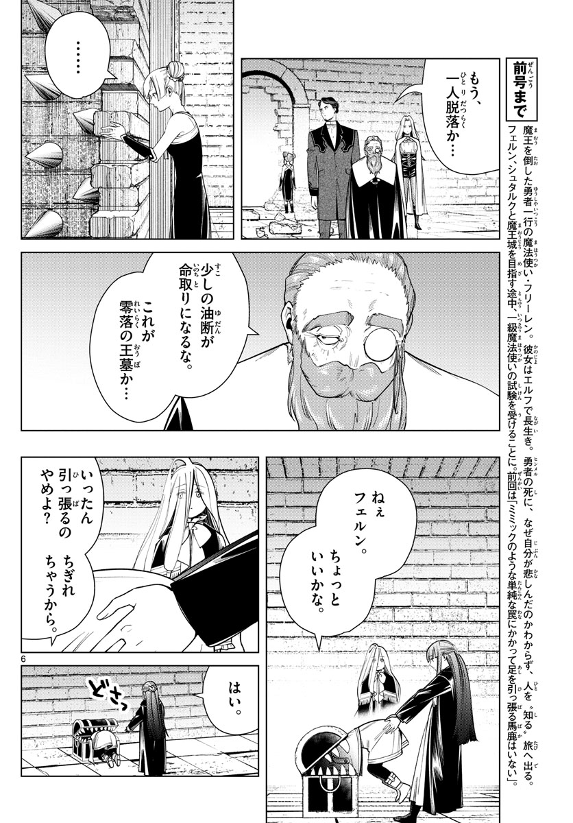 Frieren ; Frieren at the Funeral ; 葬送のフリーレン ; Sousou no Frieren 第49話 - Page 6
