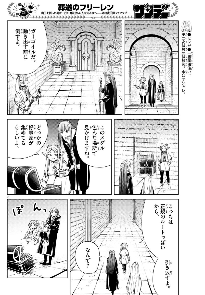 Frieren ; Frieren at the Funeral ; 葬送のフリーレン ; Sousou no Frieren 第49話 - Page 8