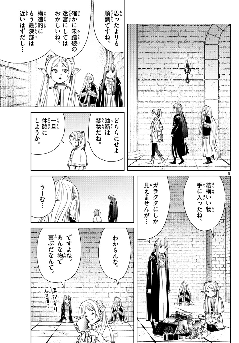 Frieren ; Frieren at the Funeral ; 葬送のフリーレン ; Sousou no Frieren 第49話 - Page 9