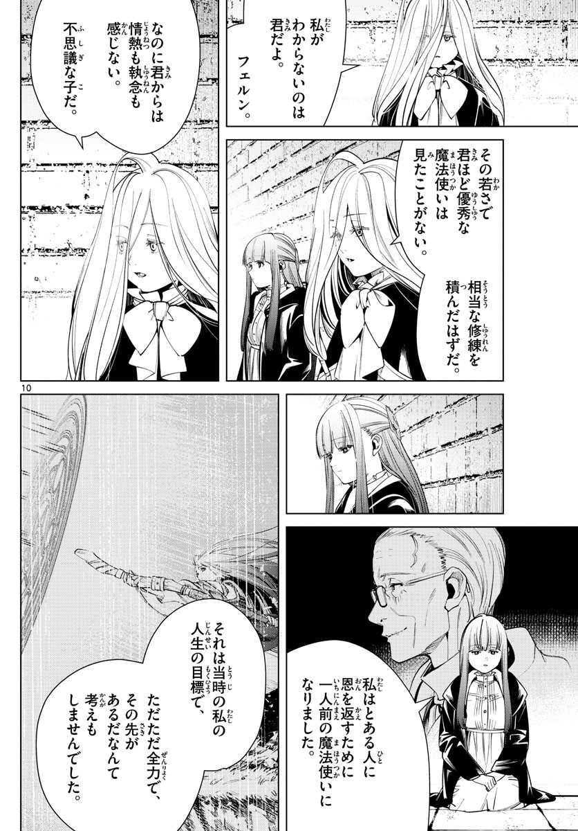 Frieren ; Frieren at the Funeral ; 葬送のフリーレン ; Sousou no Frieren 第49話 - Page 10