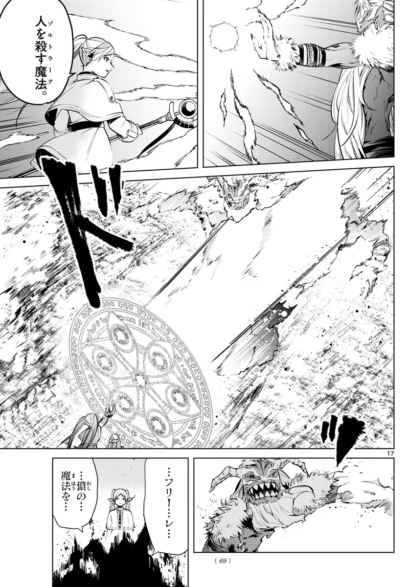 Frieren ; Frieren at the Funeral ; 葬送のフリーレン ; Sousou no Frieren 第5話 - Page 17