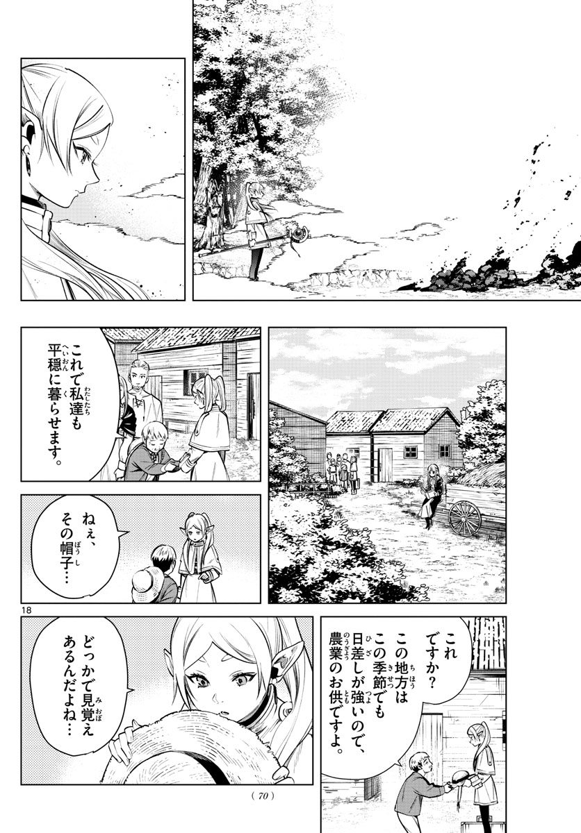Frieren ; Frieren at the Funeral ; 葬送のフリーレン ; Sousou no Frieren 第5話 - Page 18