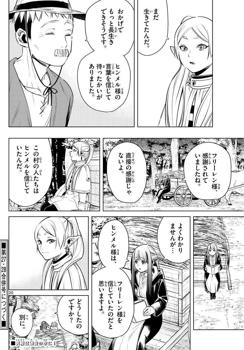 Frieren ; Frieren at the Funeral ; 葬送のフリーレン ; Sousou no Frieren 第5話 - Page 20