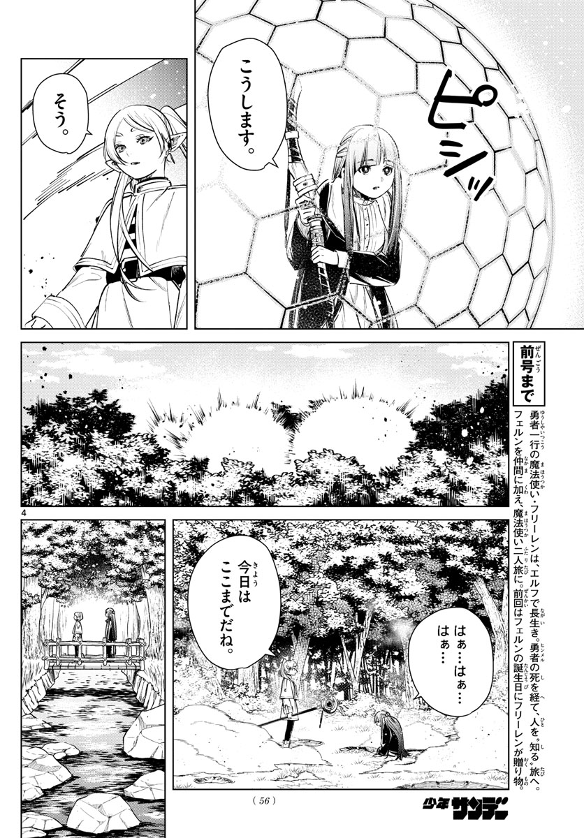 Frieren ; Frieren at the Funeral ; 葬送のフリーレン ; Sousou no Frieren 第5話 - Page 4