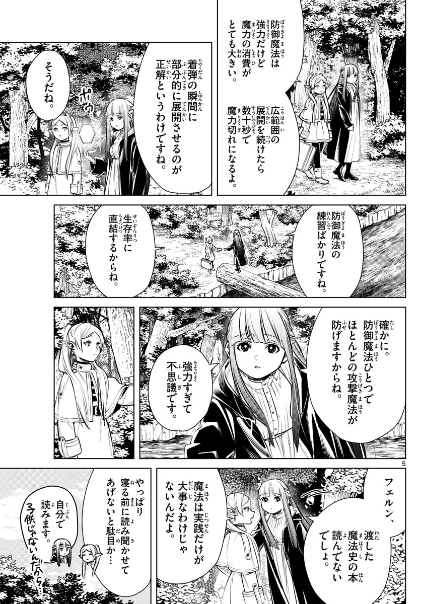 Frieren ; Frieren at the Funeral ; 葬送のフリーレン ; Sousou no Frieren 第5話 - Page 5