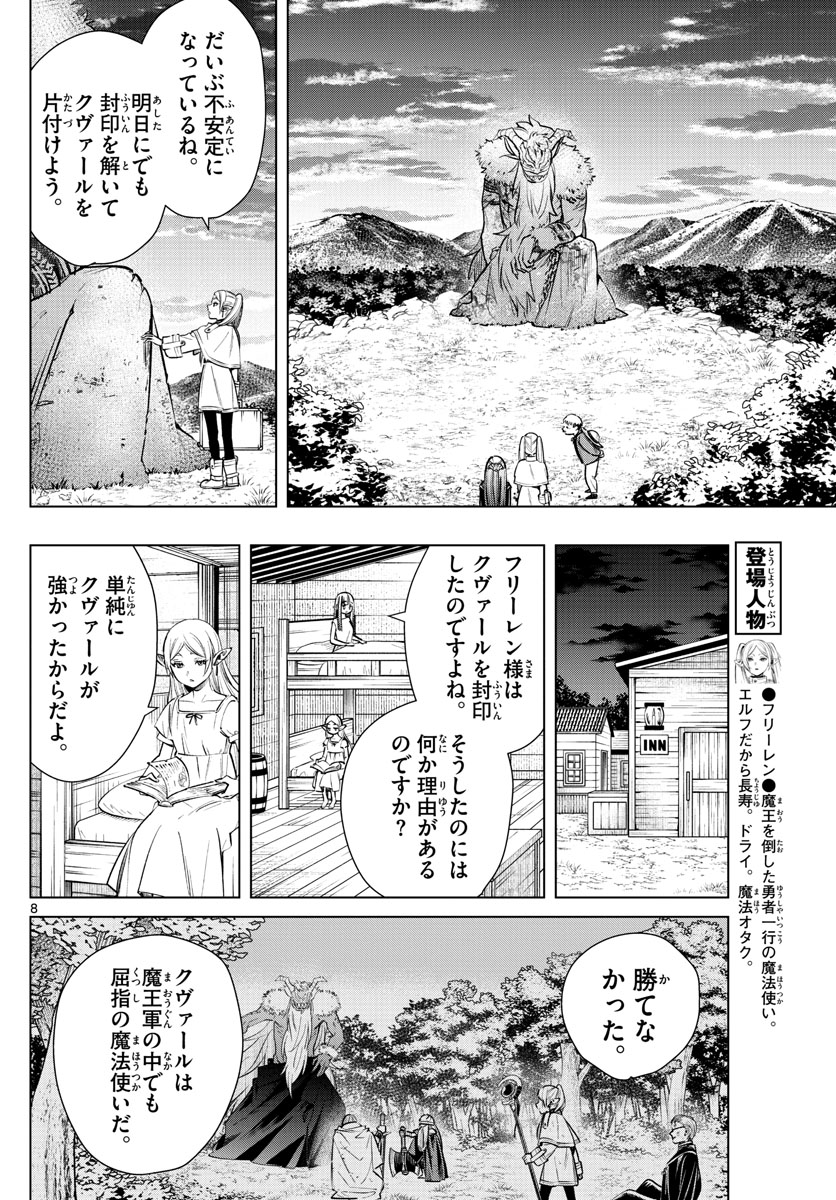 Frieren ; Frieren at the Funeral ; 葬送のフリーレン ; Sousou no Frieren 第5話 - Page 8