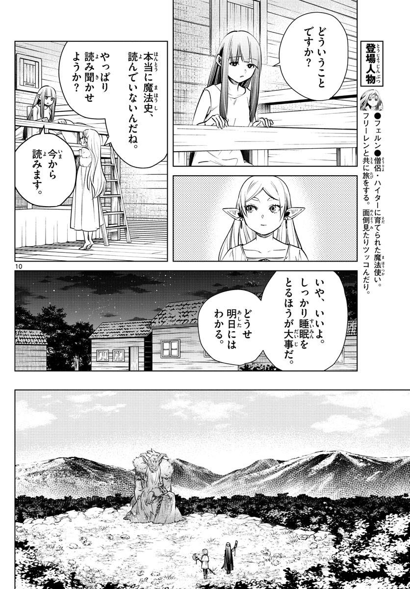 Frieren ; Frieren at the Funeral ; 葬送のフリーレン ; Sousou no Frieren 第5話 - Page 10