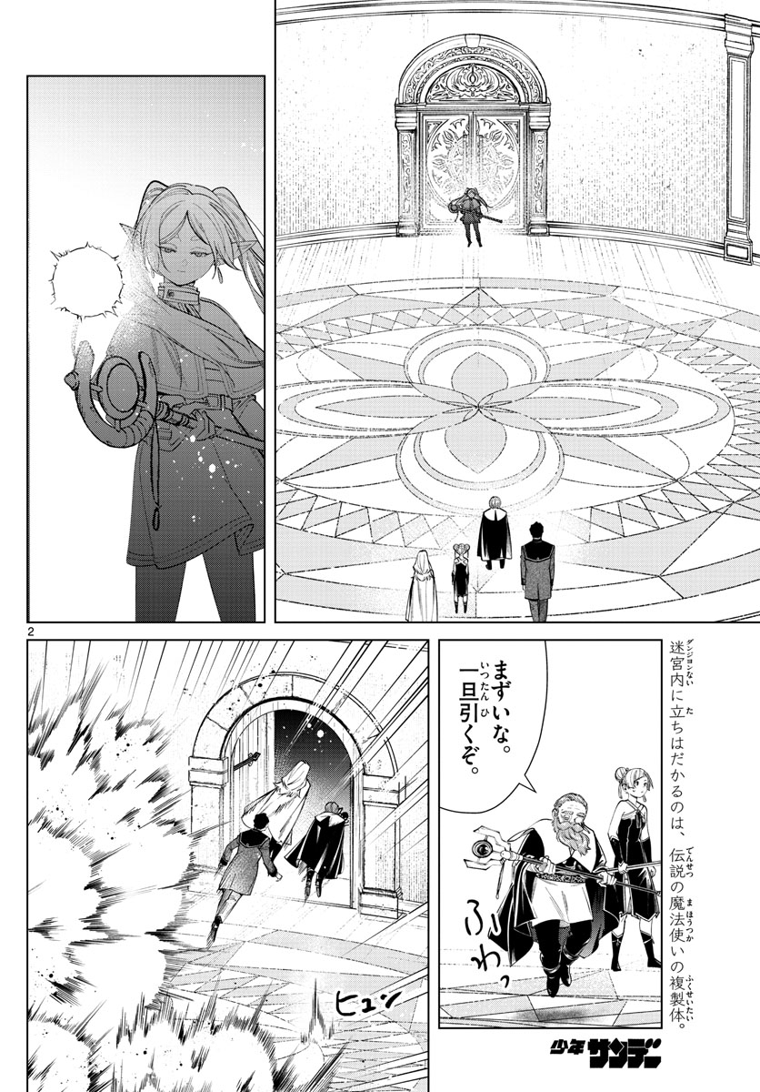Frieren ; Frieren at the Funeral ; 葬送のフリーレン ; Sousou no Frieren 第50話 - Page 2