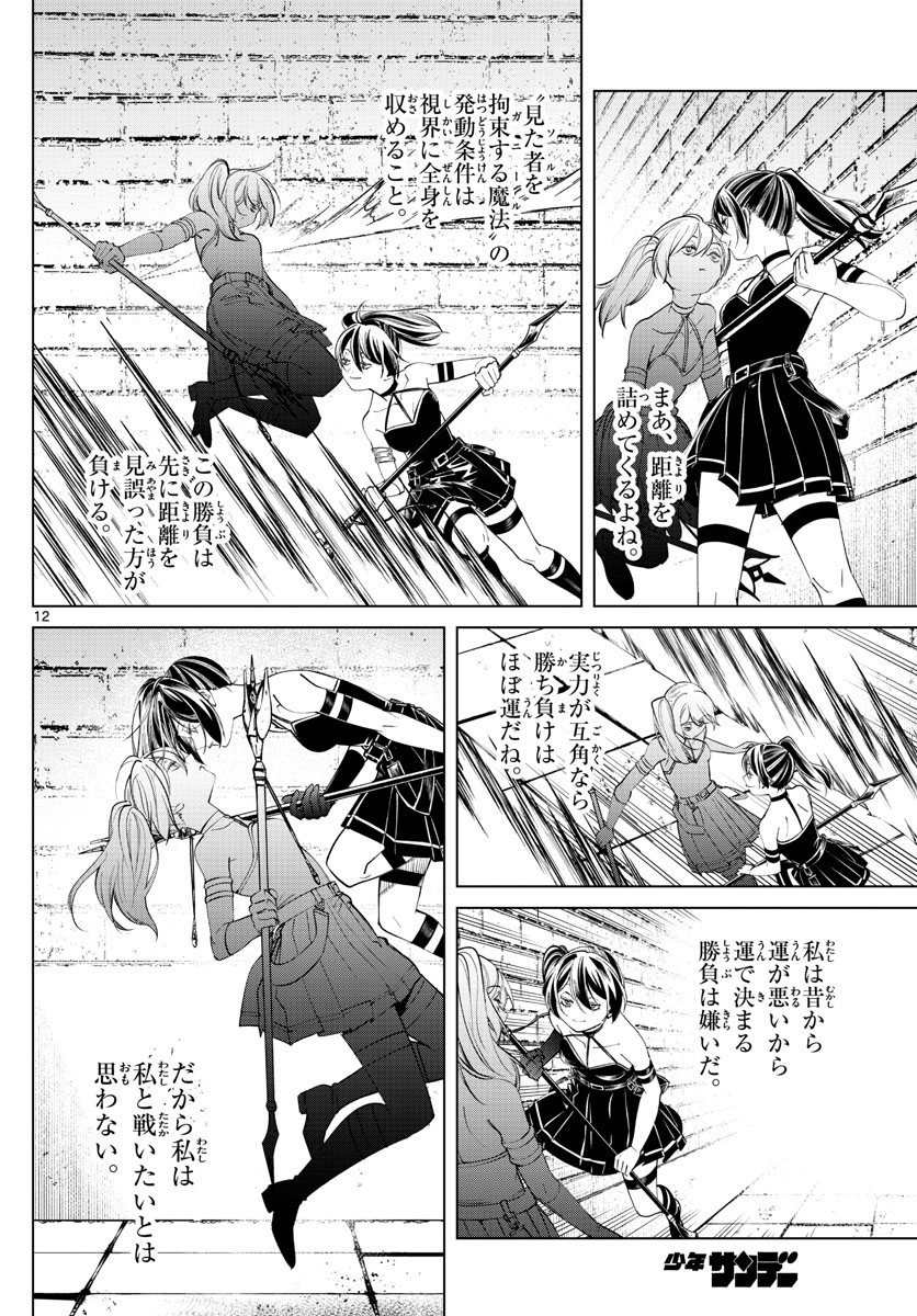 Frieren ; Frieren at the Funeral ; 葬送のフリーレン ; Sousou no Frieren 第50話 - Page 12