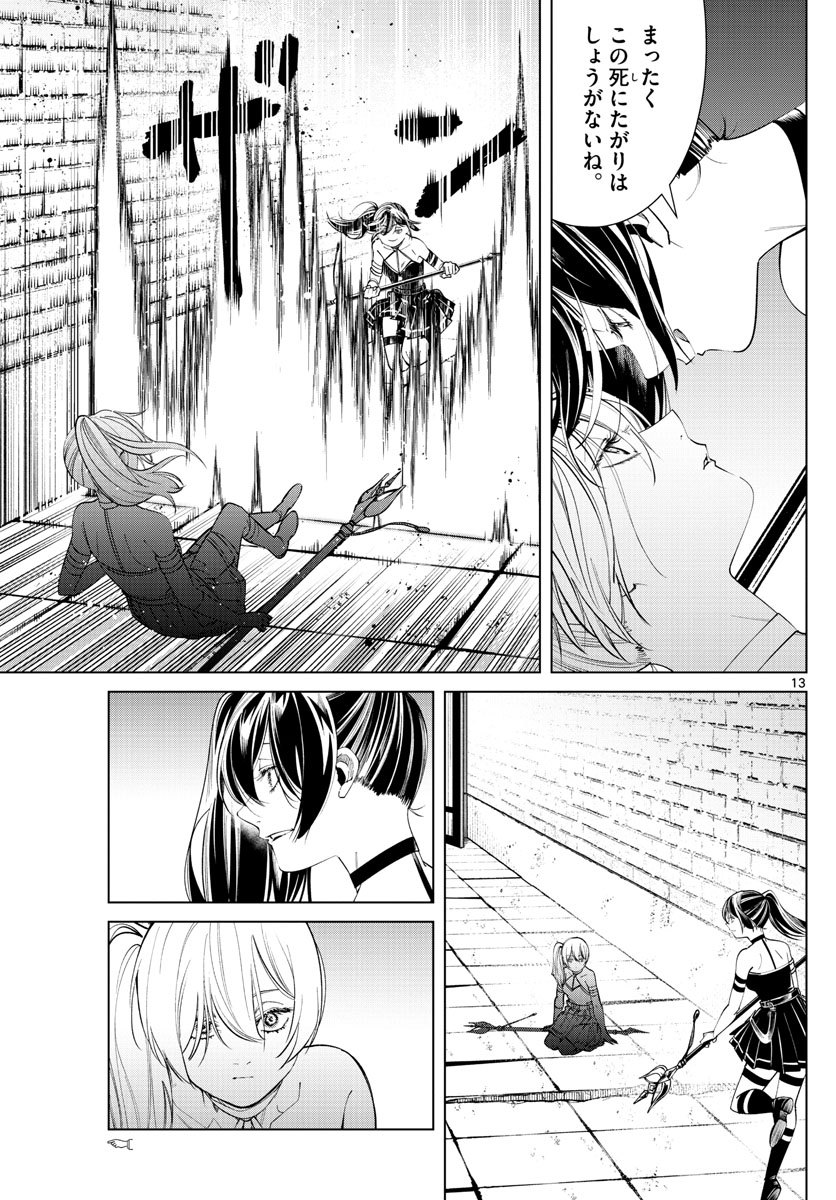 Frieren ; Frieren at the Funeral ; 葬送のフリーレン ; Sousou no Frieren 第50話 - Page 13