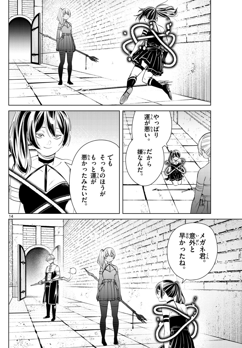 Frieren ; Frieren at the Funeral ; 葬送のフリーレン ; Sousou no Frieren 第50話 - Page 14