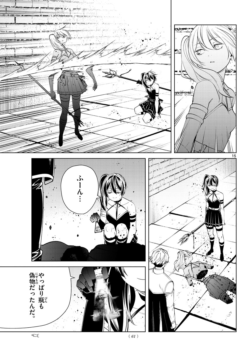 Frieren ; Frieren at the Funeral ; 葬送のフリーレン ; Sousou no Frieren 第50話 - Page 15