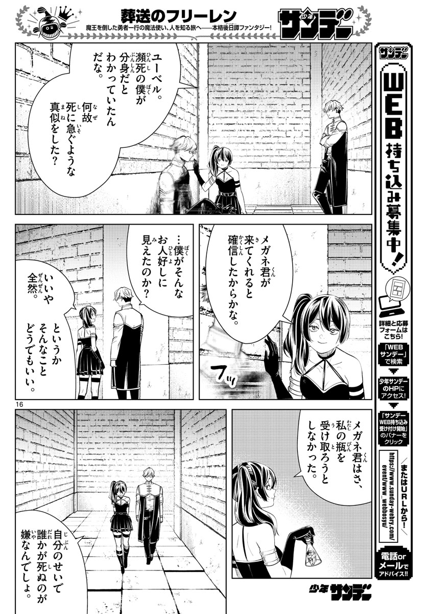 Frieren ; Frieren at the Funeral ; 葬送のフリーレン ; Sousou no Frieren 第50話 - Page 16
