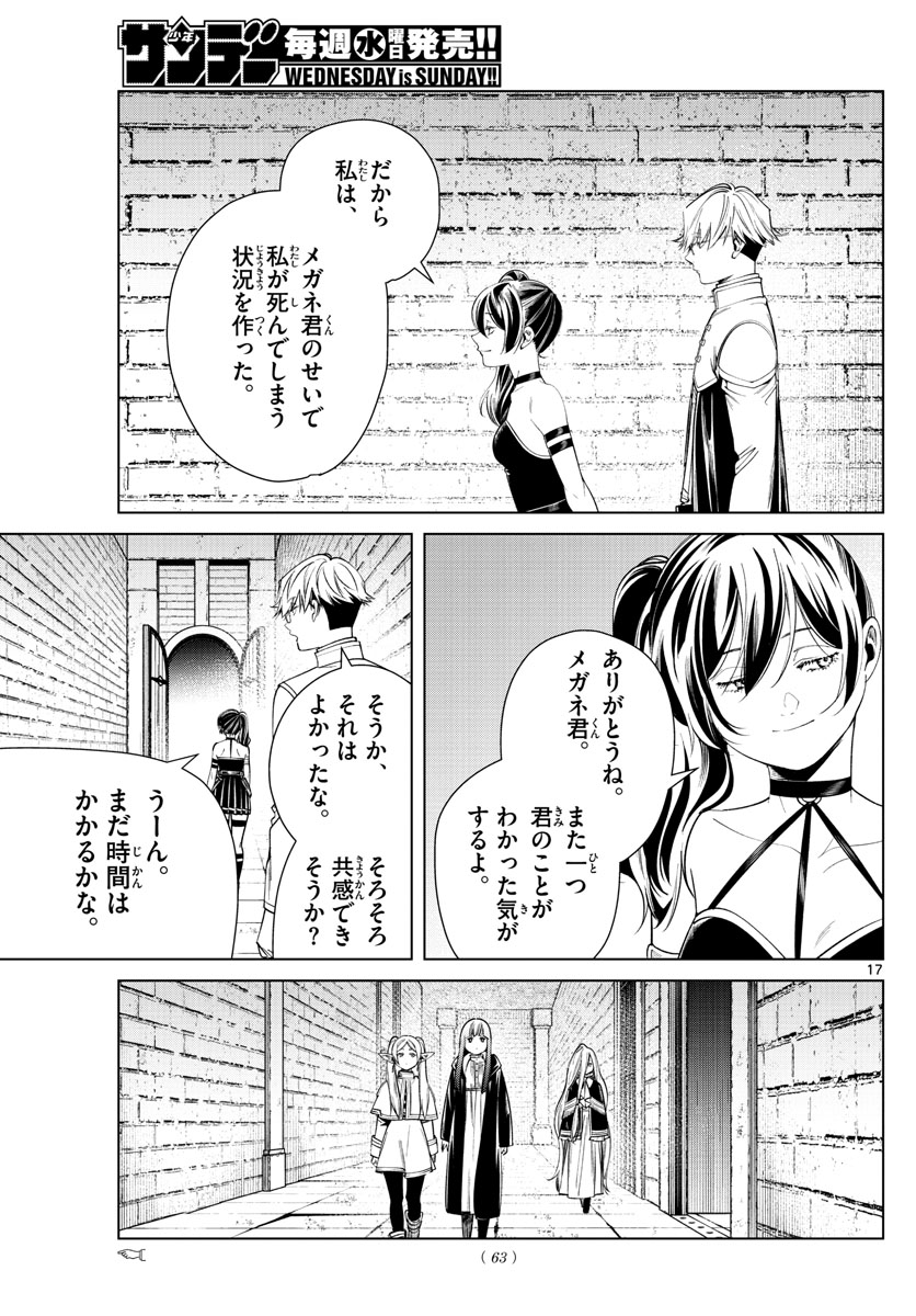 Frieren ; Frieren at the Funeral ; 葬送のフリーレン ; Sousou no Frieren 第50話 - Page 17